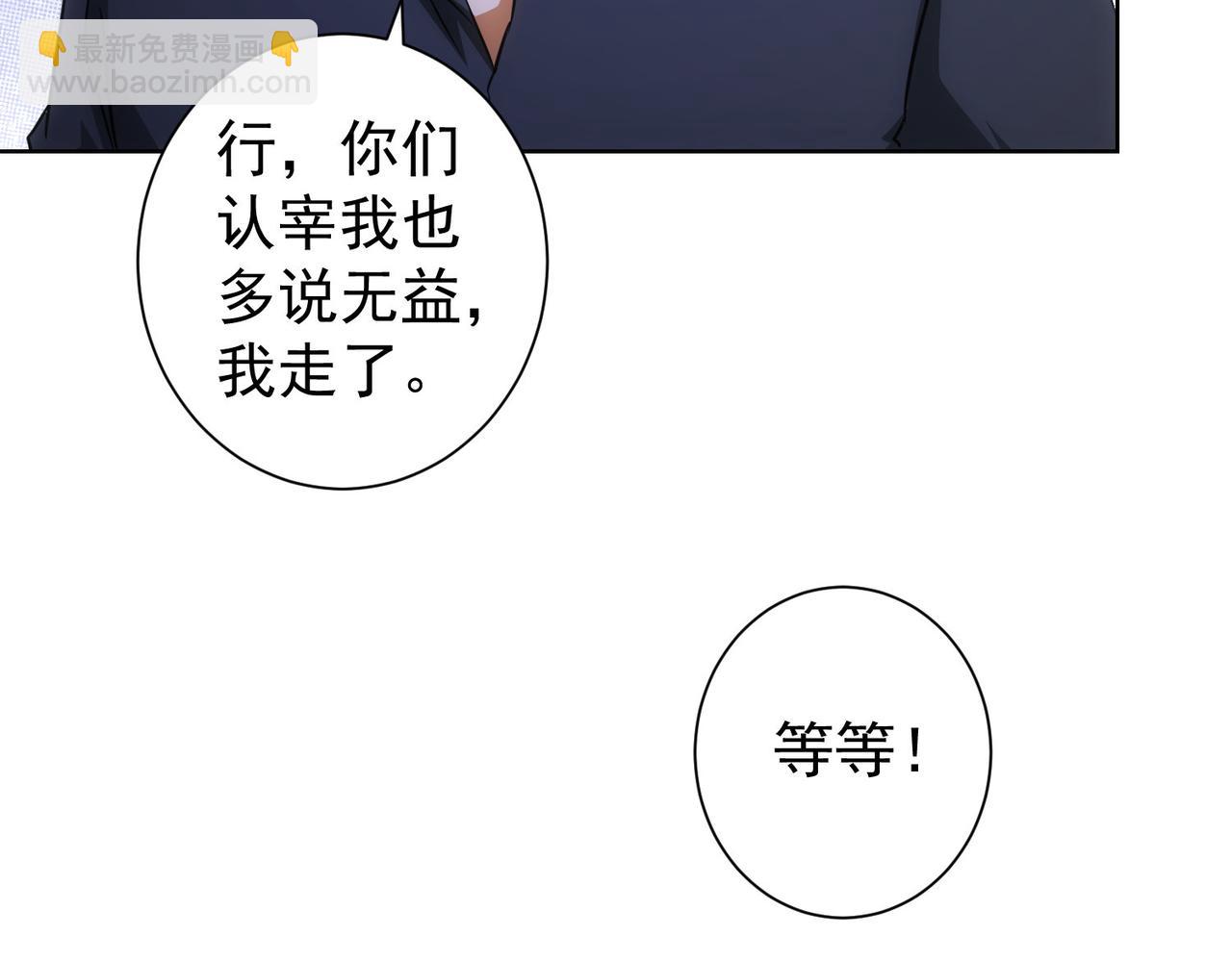 我能看到成功率 - 第213話 親情與愛情(1/3) - 8