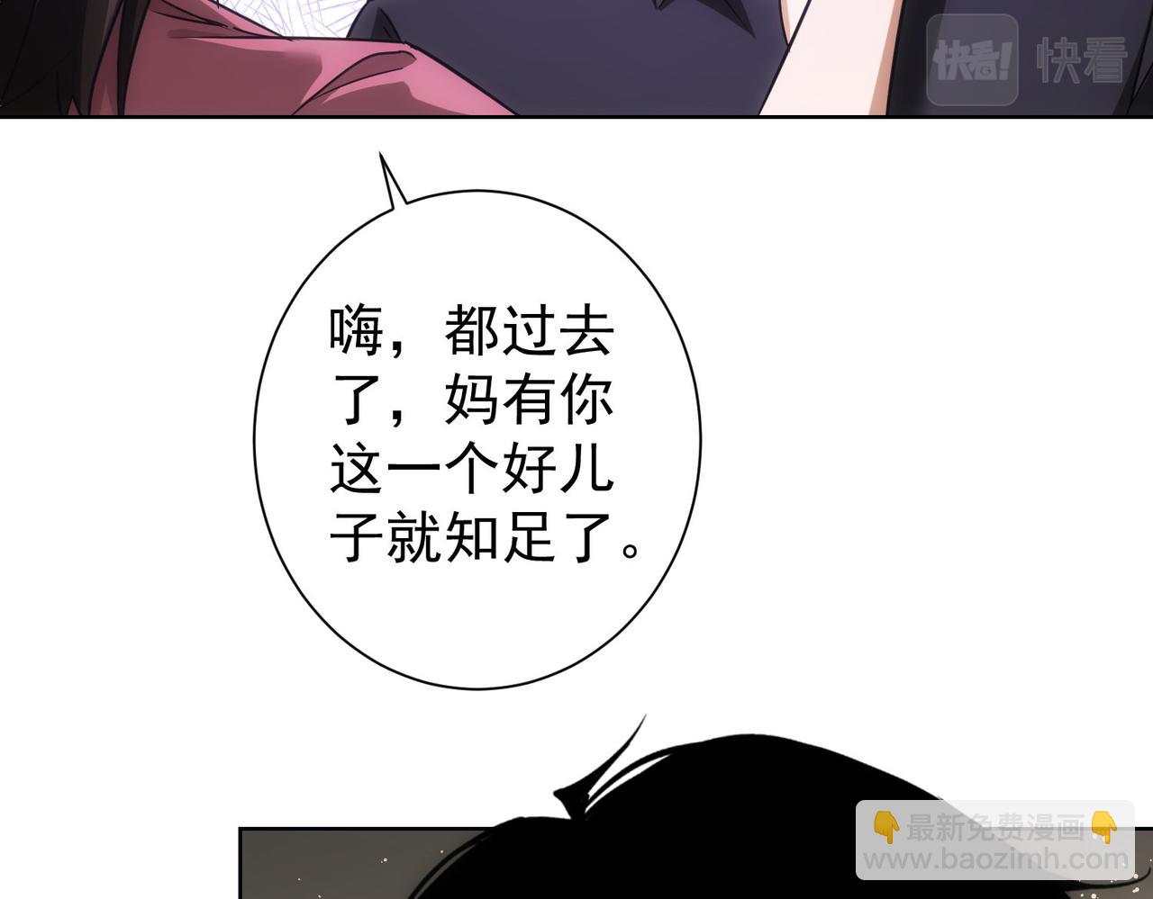 我能看到成功率 - 第213話 親情與愛情(2/3) - 3