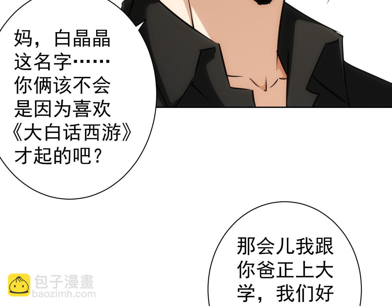 我能看到成功率 - 第213話 親情與愛情(2/3) - 5