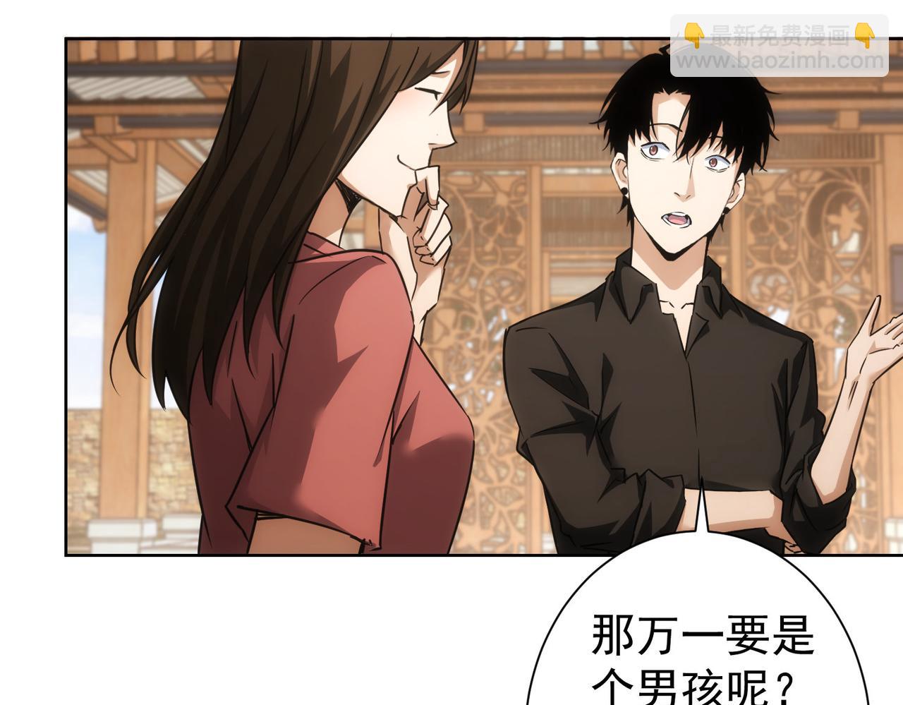 我能看到成功率 - 第213話 親情與愛情(2/3) - 8