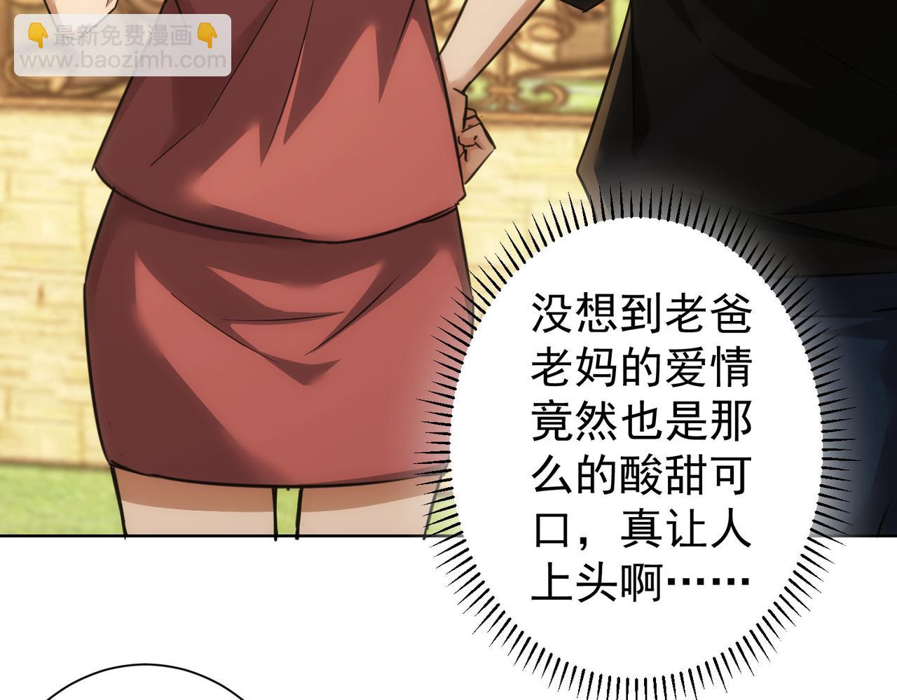 我能看到成功率 - 第213話 親情與愛情(2/3) - 5