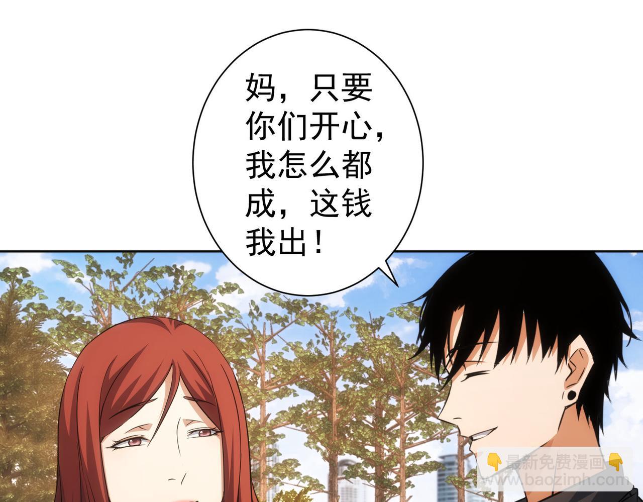 我能看到成功率 - 第213話 親情與愛情(2/3) - 5