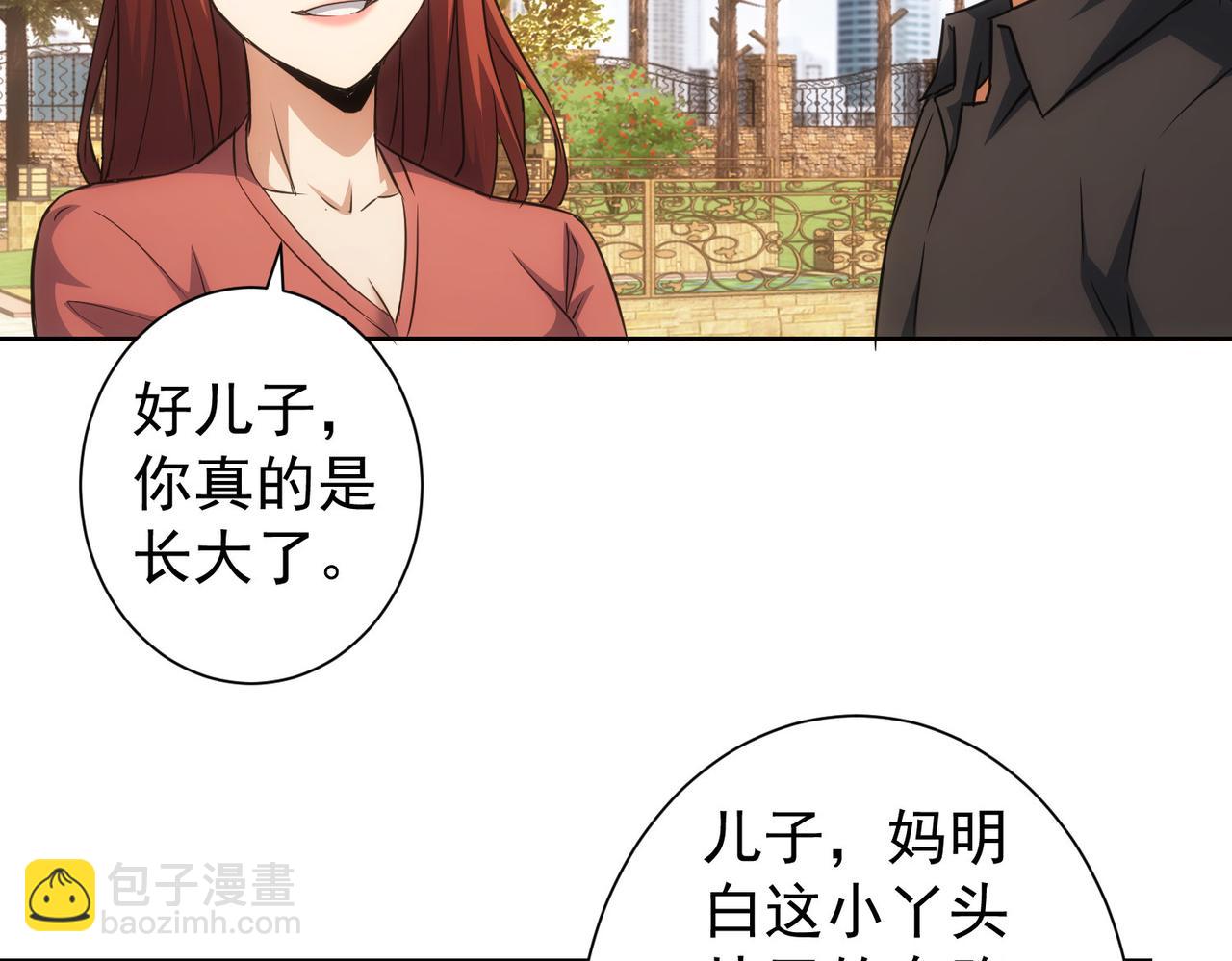 我能看到成功率 - 第213話 親情與愛情(2/3) - 6