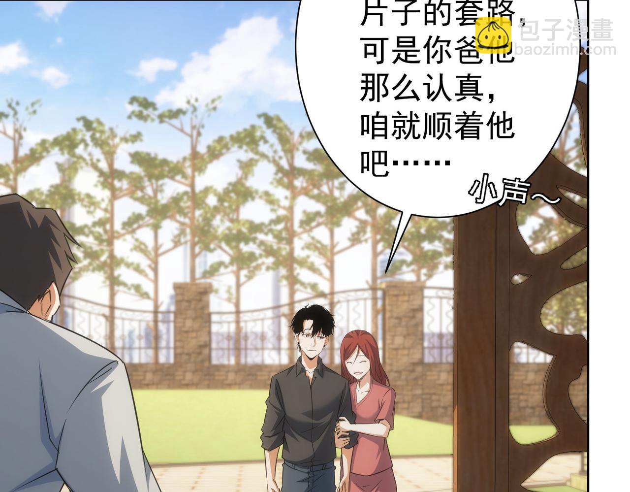 我能看到成功率 - 第213話 親情與愛情(2/3) - 7