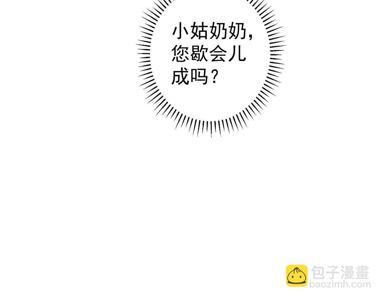 我能看到成功率 - 第213話 親情與愛情(2/3) - 3