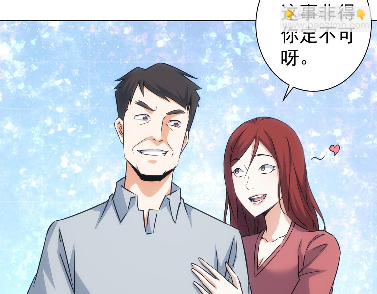 我能看到成功率 - 第213話 親情與愛情(2/3) - 7