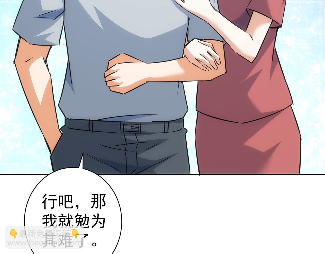 我能看到成功率 - 第213話 親情與愛情(2/3) - 8