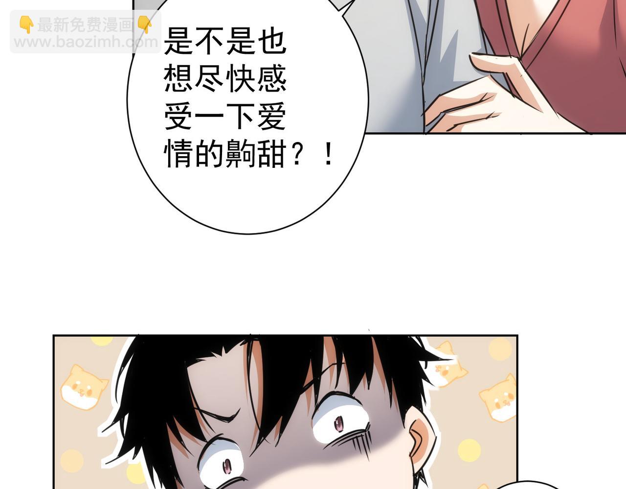 我能看到成功率 - 第213話 親情與愛情(2/3) - 4