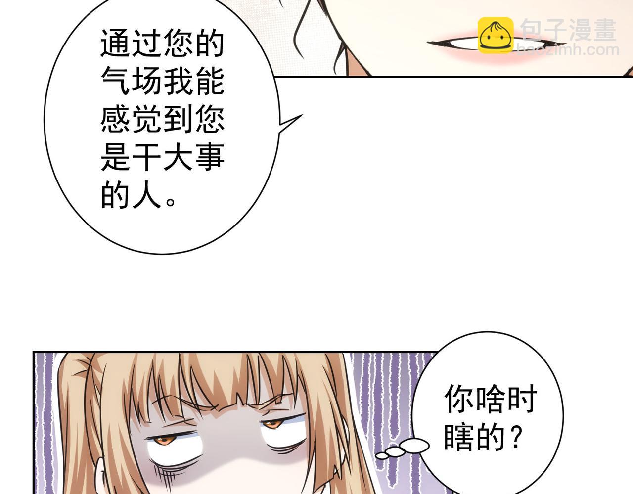 我能看到成功率 - 第215話 智鬥白骨精(2/3) - 4