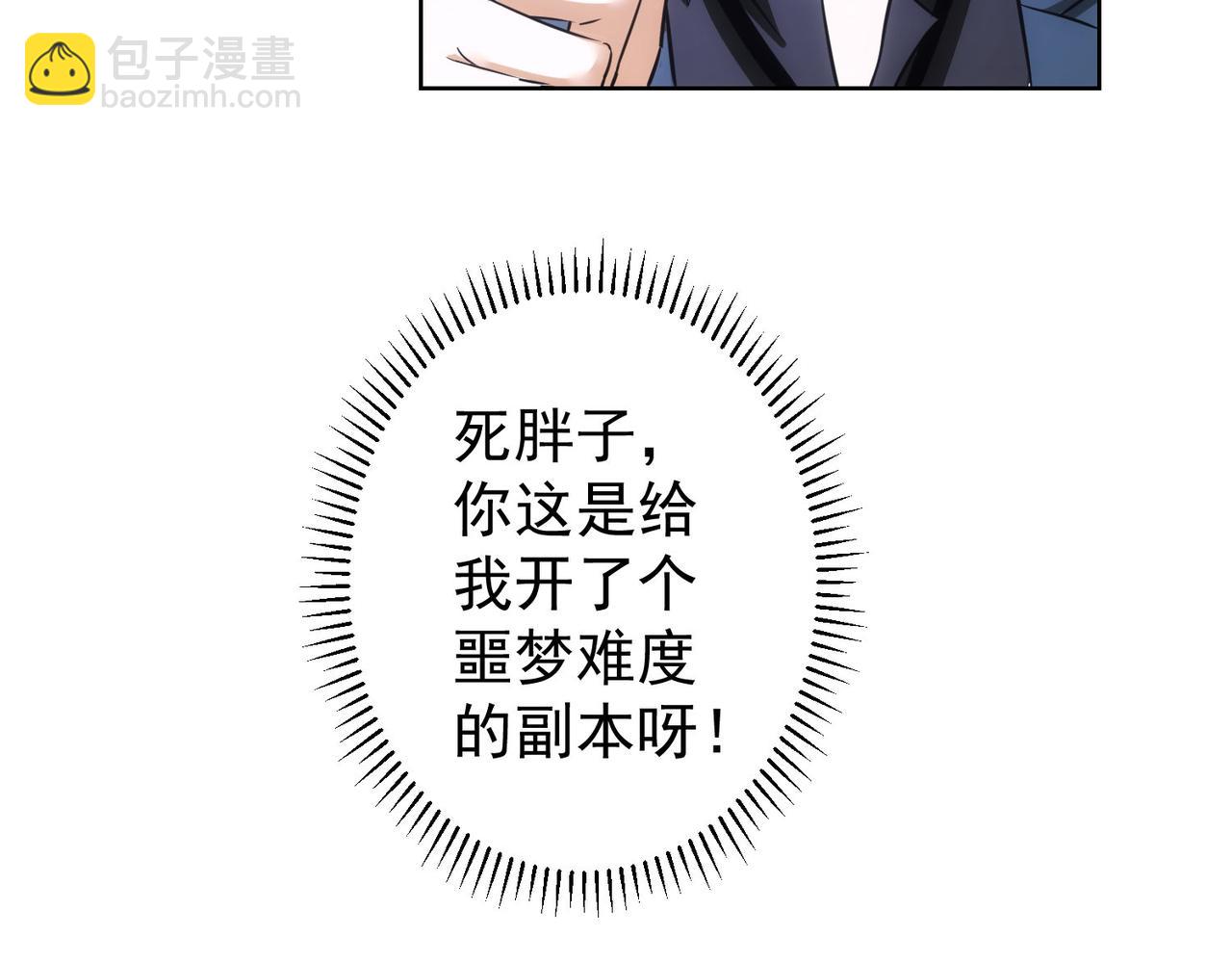 我能看到成功率 - 第217話 在劫難逃(3/3) - 2