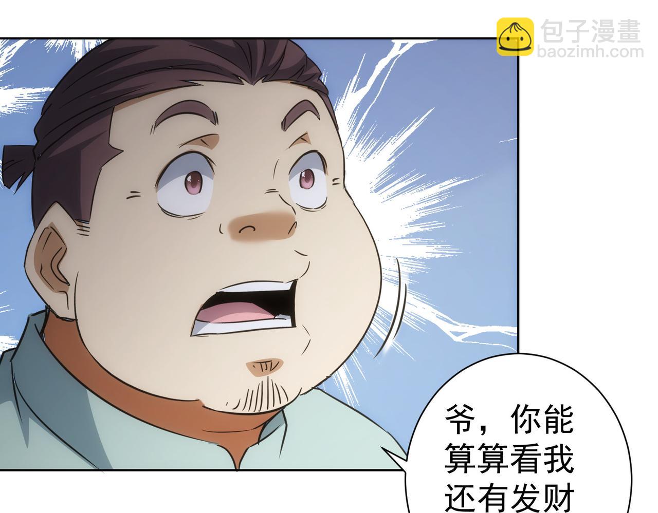 我能看到成功率 - 第217話 在劫難逃(1/3) - 4