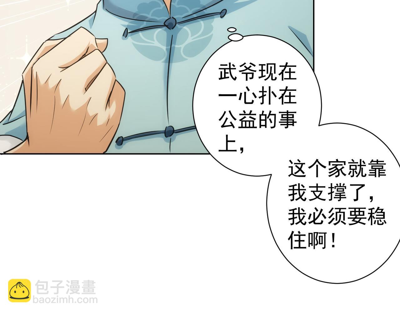 我能看到成功率 - 第217話 在劫難逃(2/3) - 6