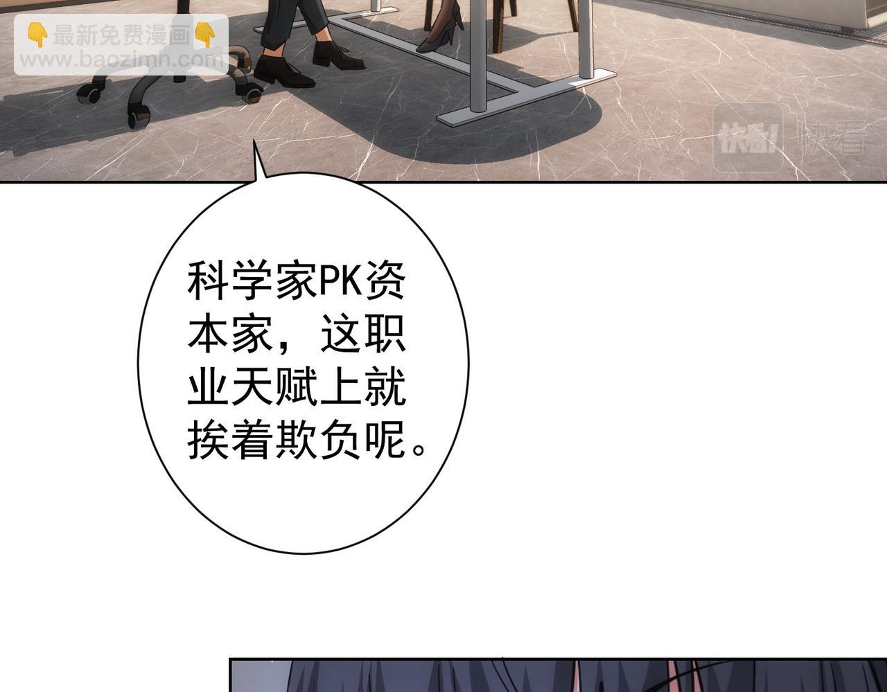 我能看到成功率 - 第221話 貴人相助(2/3) - 5