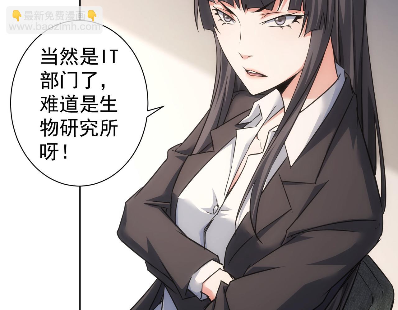 我能看到成功率 - 第221話 貴人相助(2/3) - 4