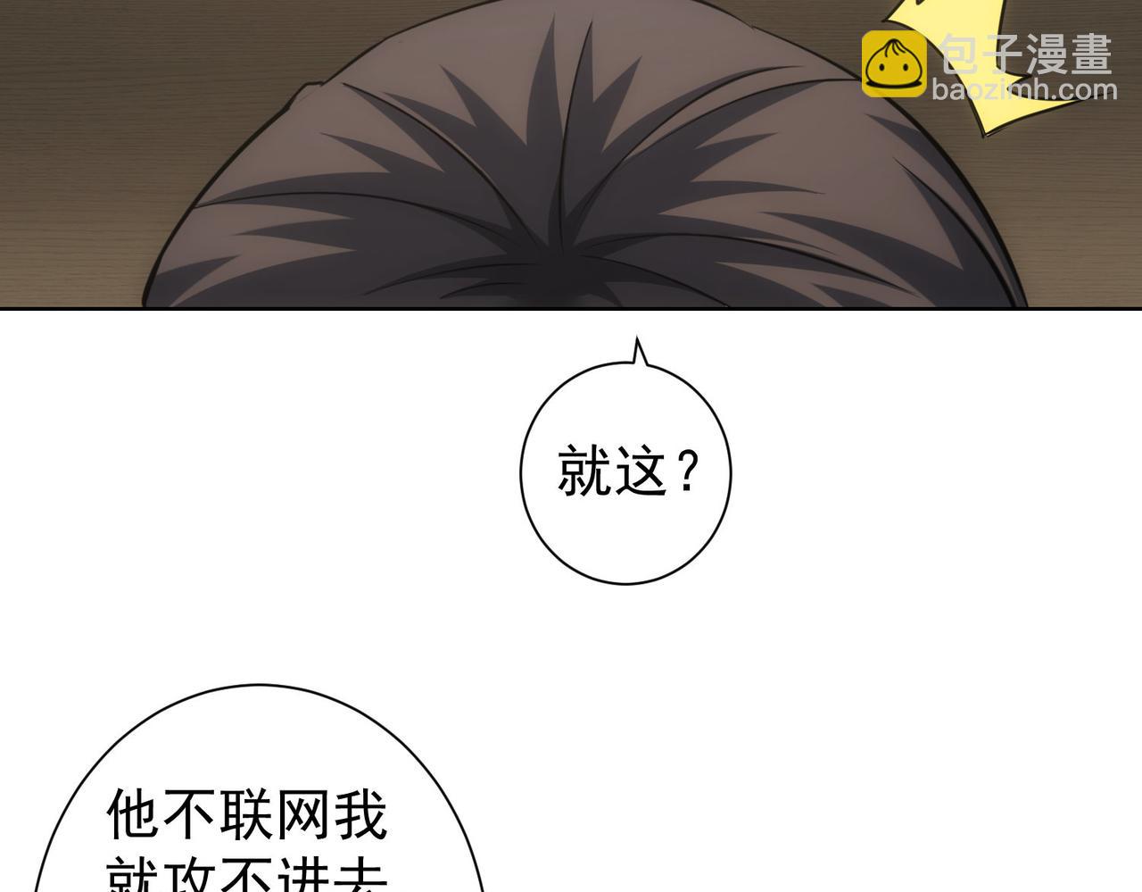 我能看到成功率 - 第221話 貴人相助(2/3) - 7