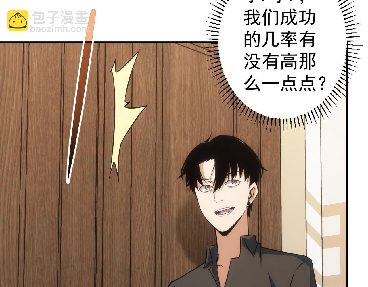 我能看到成功率 - 第221話 貴人相助(2/3) - 5