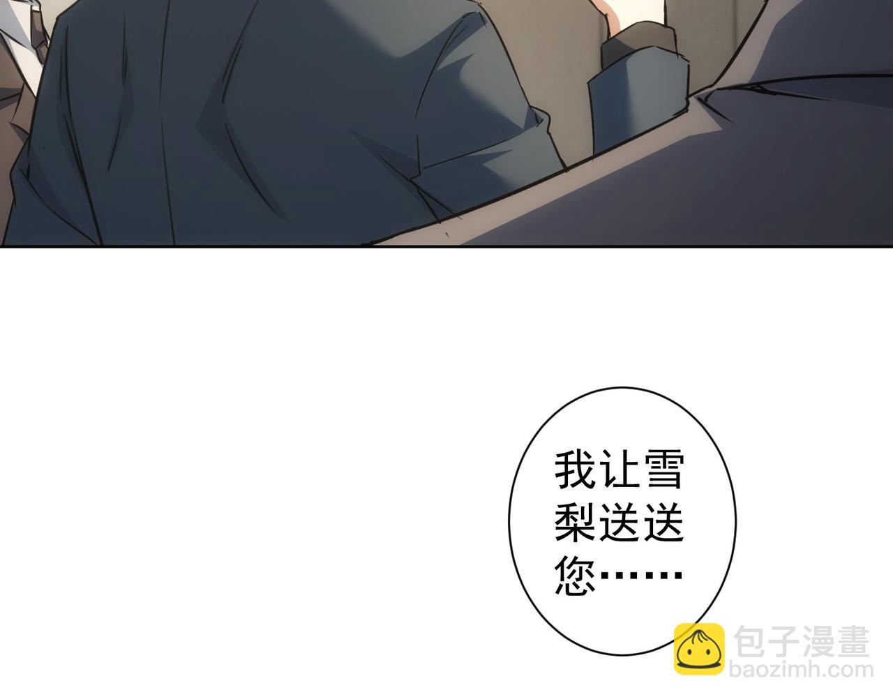 我能看到成功率 - 第223話 惡人自有惡人磨(3/3) - 2