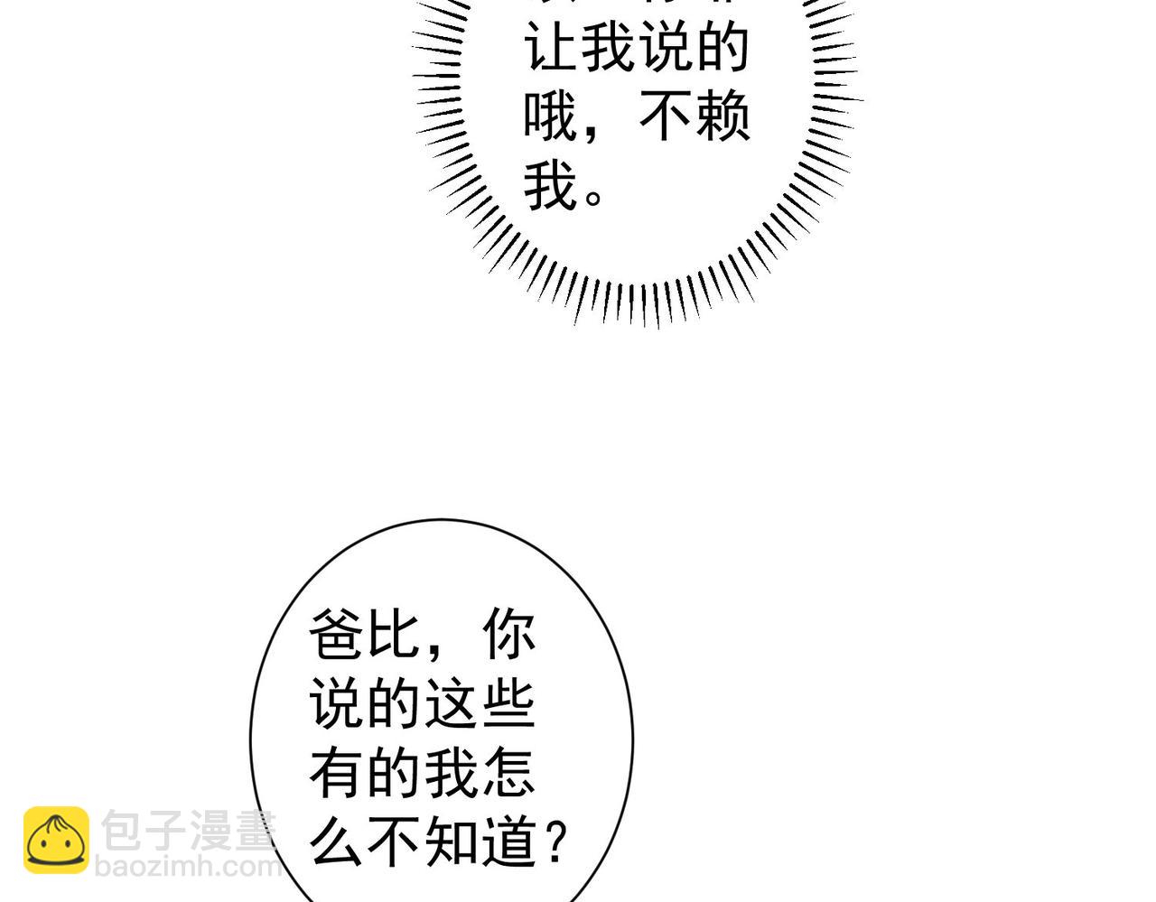 我能看到成功率 - 第223話 惡人自有惡人磨(2/3) - 2