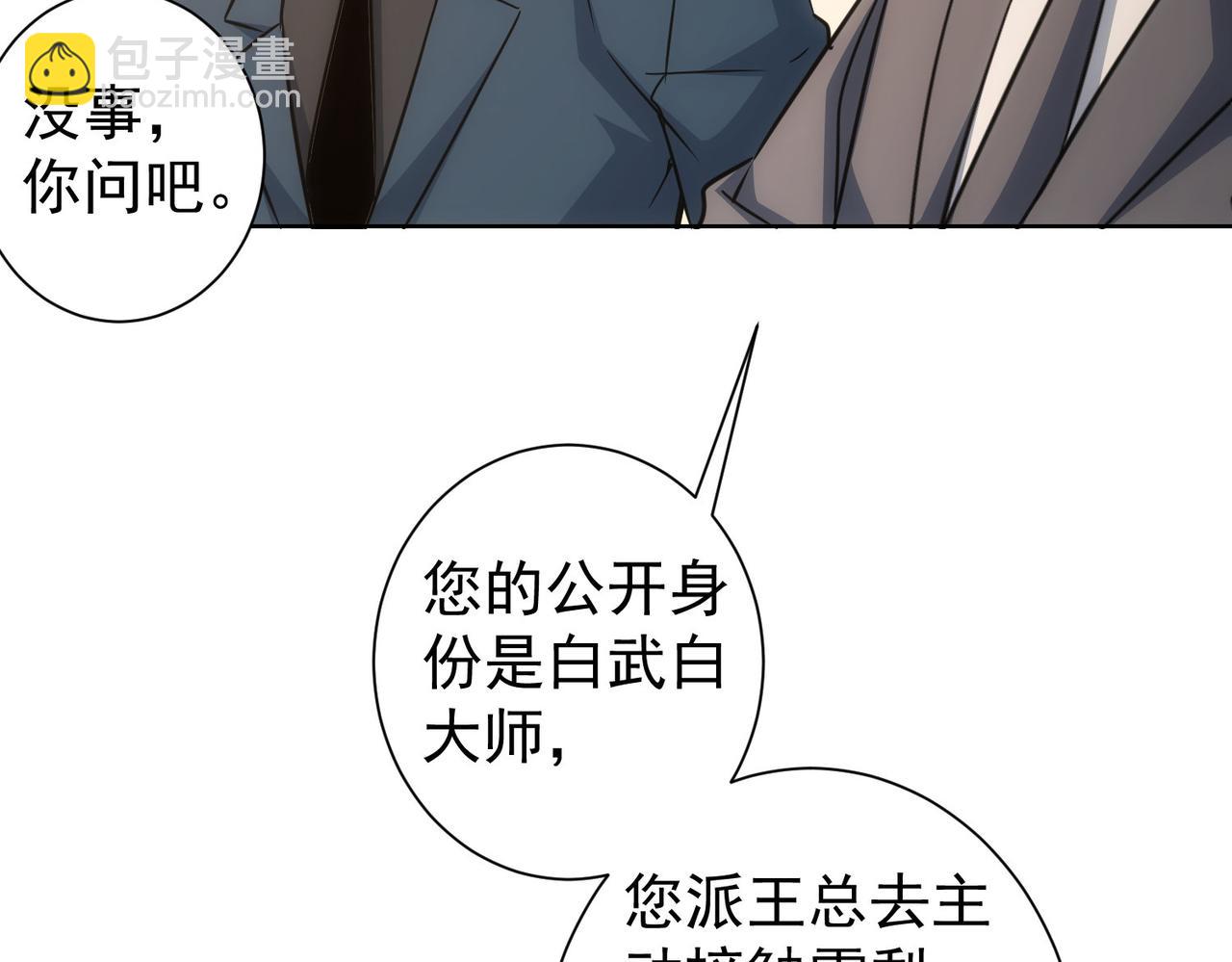 我能看到成功率 - 第223話 惡人自有惡人磨(2/3) - 6