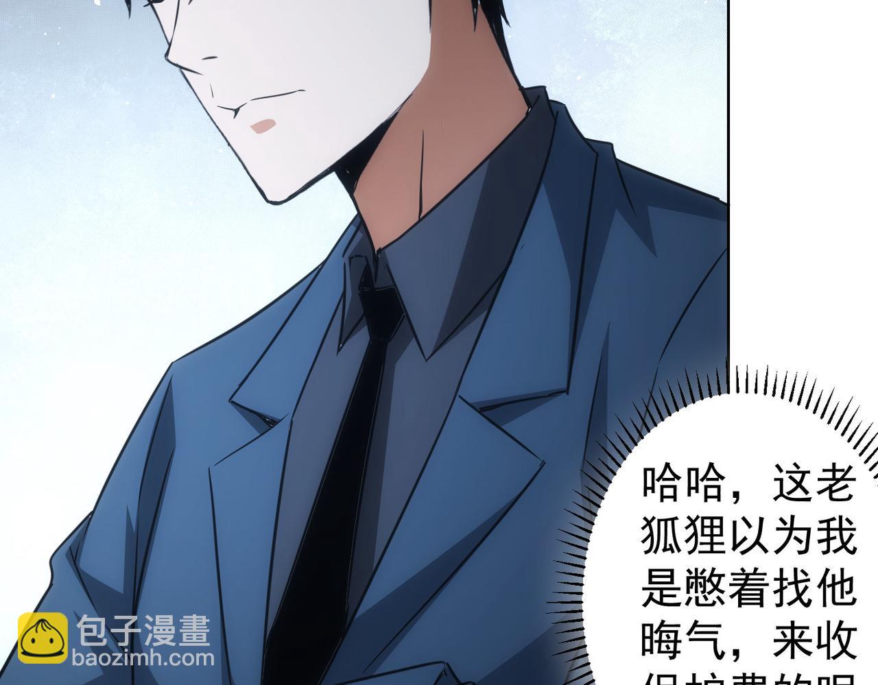 我能看到成功率 - 第223話 惡人自有惡人磨(2/3) - 8