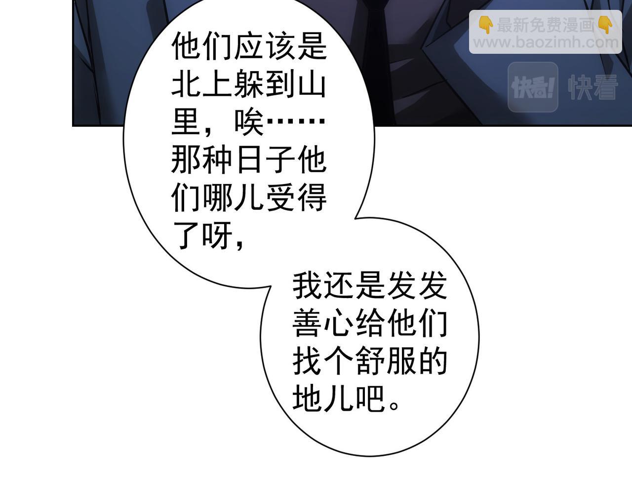 我能看到成功率 - 第225話 一網打盡(2/3) - 2