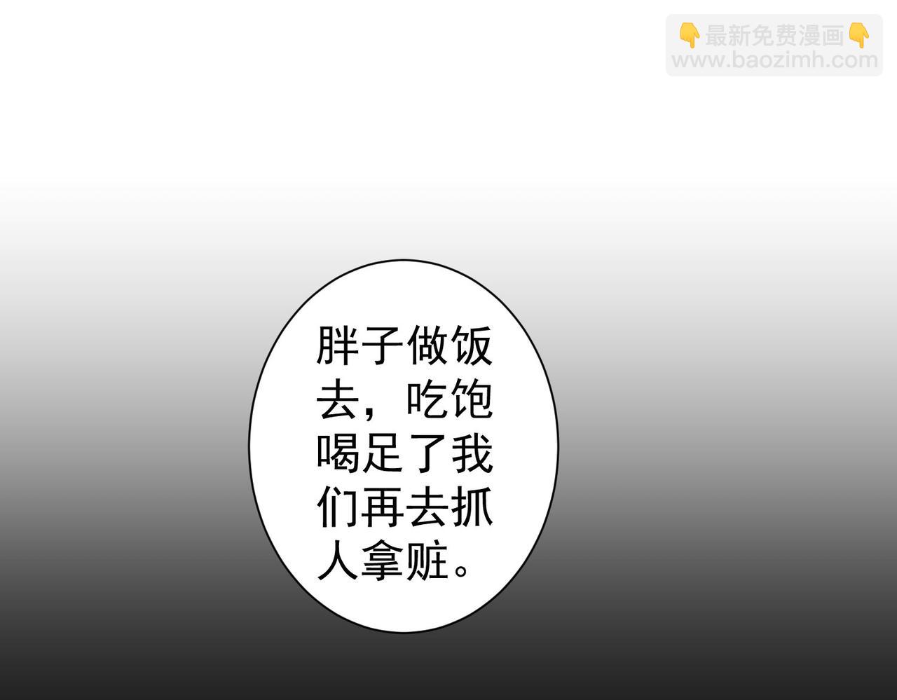 我能看到成功率 - 第225話 一網打盡(2/3) - 3