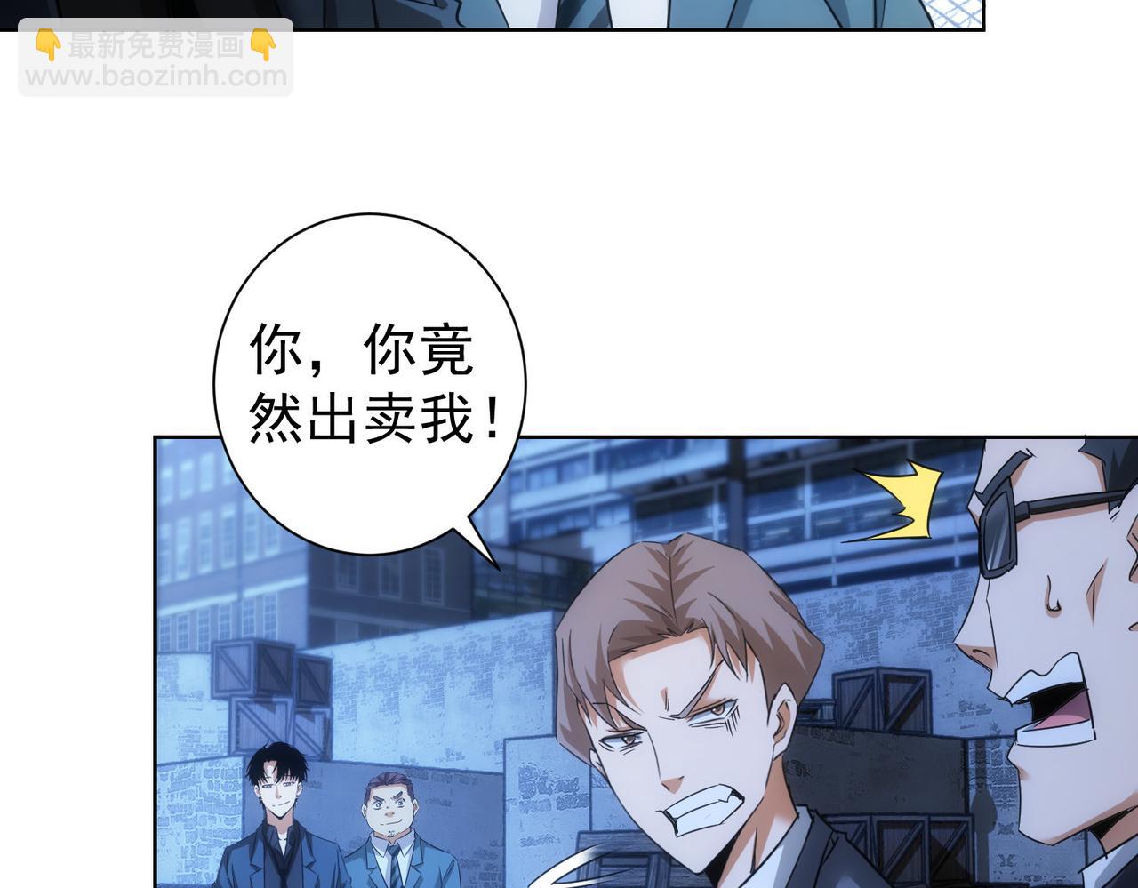 我能看到成功率 - 第225話 一網打盡(2/3) - 7