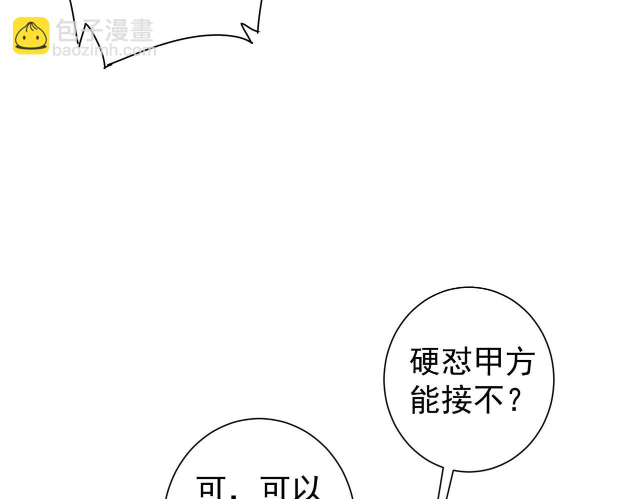 我能看到成功率 - 第229話 開門大吉(1/3) - 4