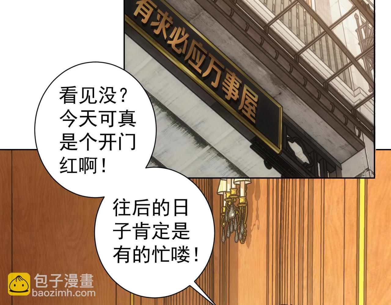 我能看到成功率 - 第229話 開門大吉(2/3) - 2