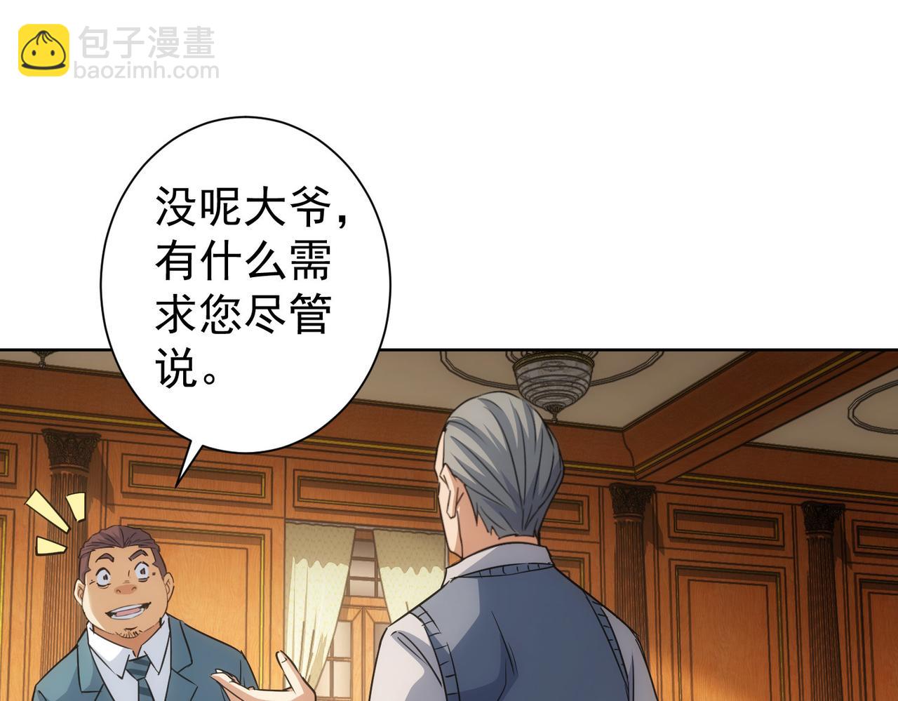 我能看到成功率 - 第229話 開門大吉(2/3) - 4