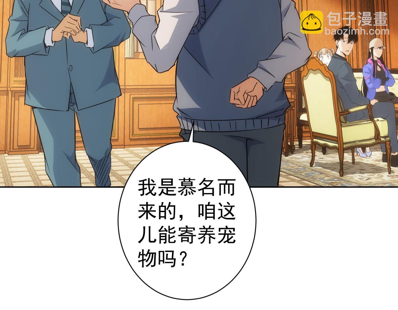 我能看到成功率 - 第229話 開門大吉(2/3) - 5