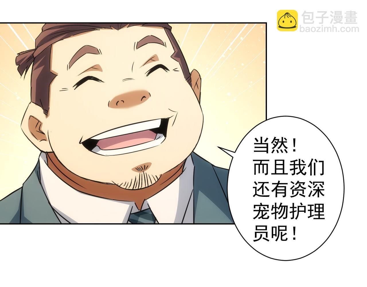 我能看到成功率 - 第229話 開門大吉(2/3) - 6