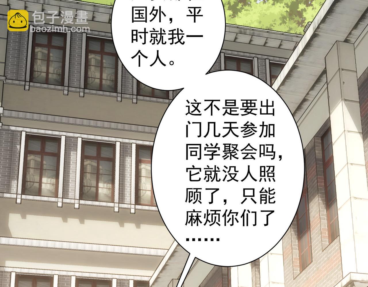 我能看到成功率 - 第229話 開門大吉(2/3) - 5