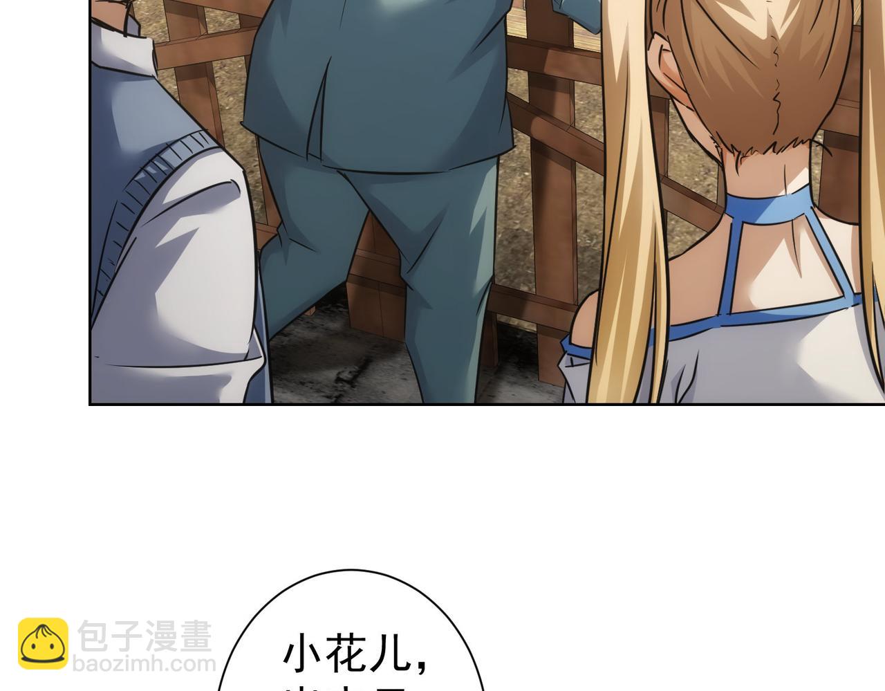 我能看到成功率 - 第229話 開門大吉(2/3) - 4