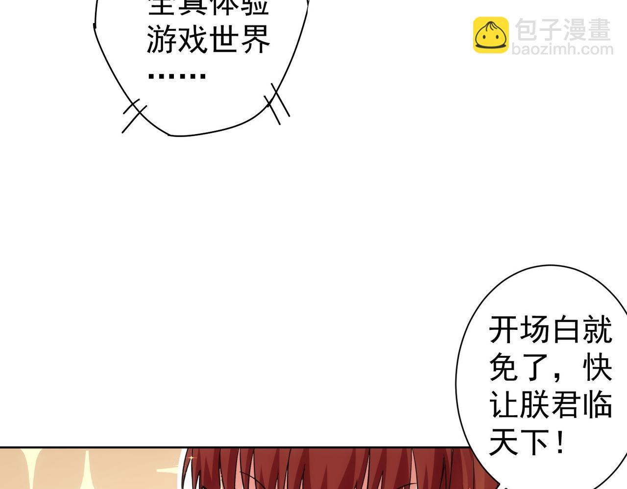 我能看到成功率 - 第231話 天雷滾滾(1/3) - 8