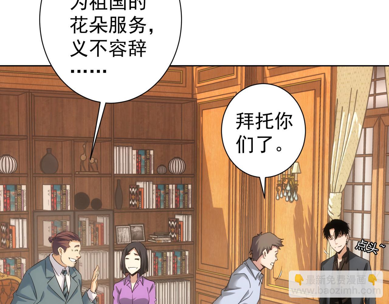 我能看到成功率 - 第233話 隊伍不好帶(1/3) - 1