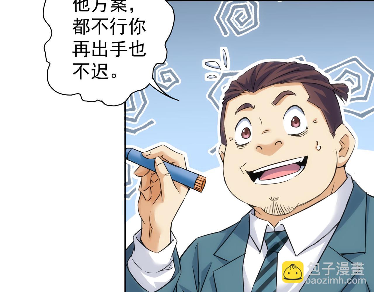 我能看到成功率 - 第233話 隊伍不好帶(2/3) - 5