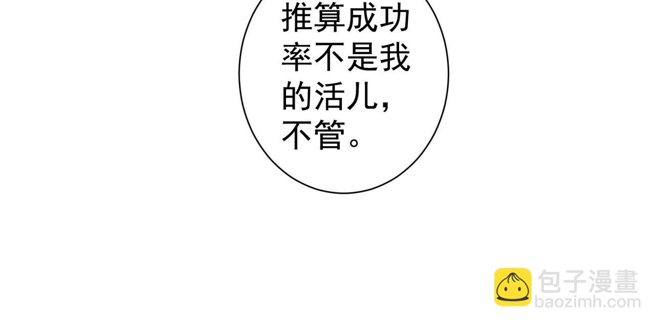 我能看到成功率 - 第233話 隊伍不好帶(2/3) - 4