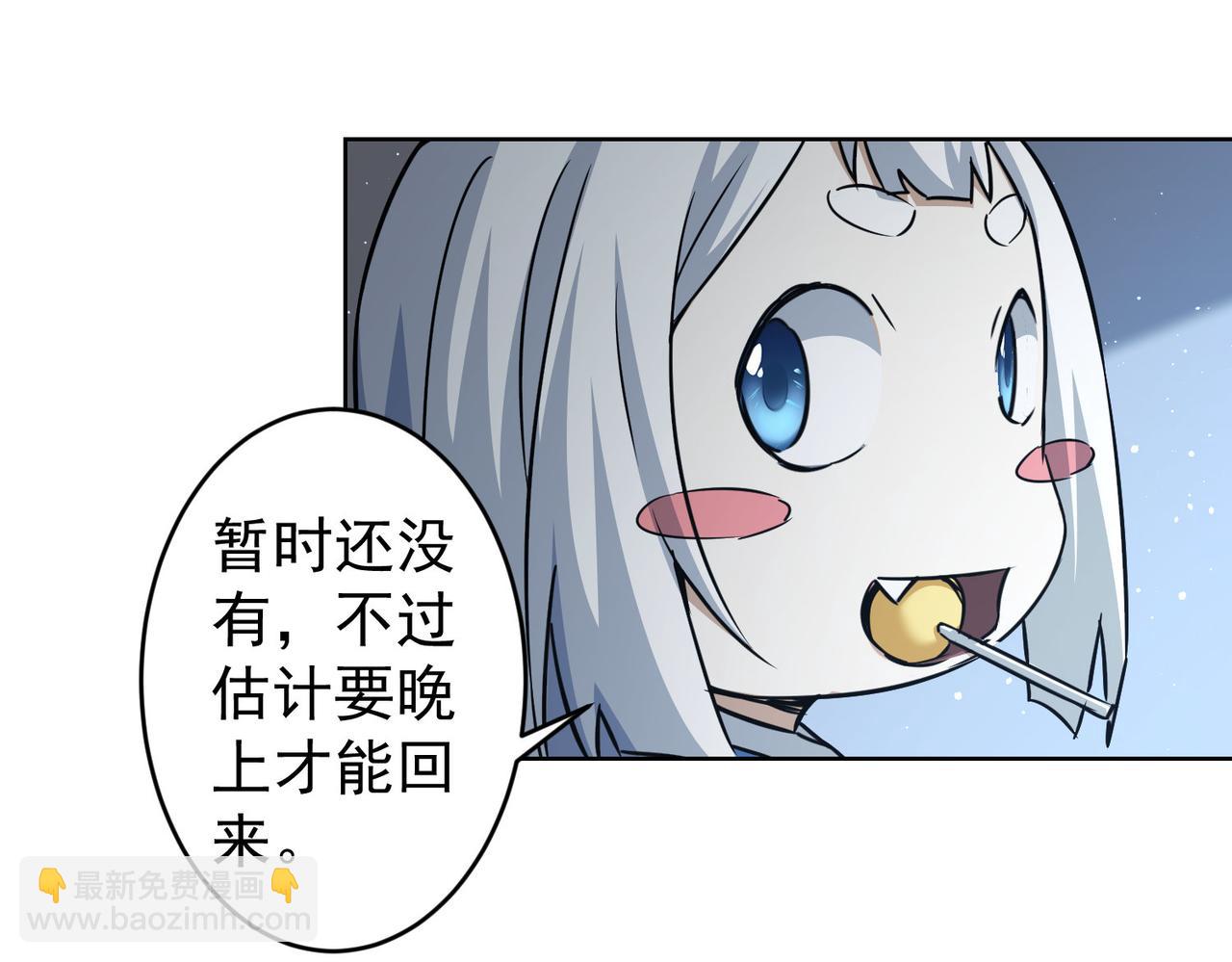 我能看到成功率 - 第235話 老師好(3/3) - 5