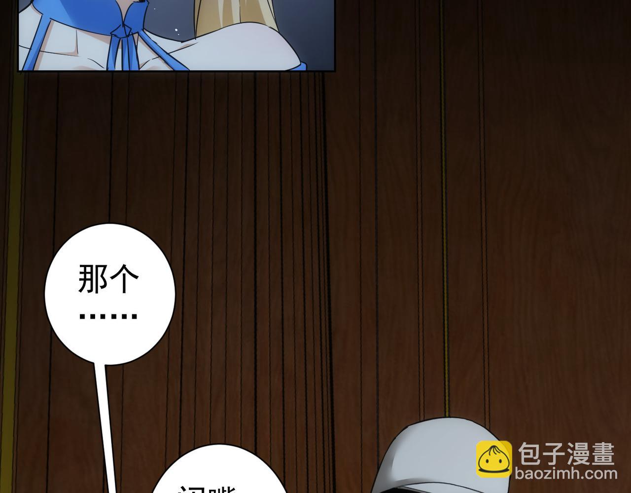 我能看到成功率 - 第235話 老師好(2/3) - 4