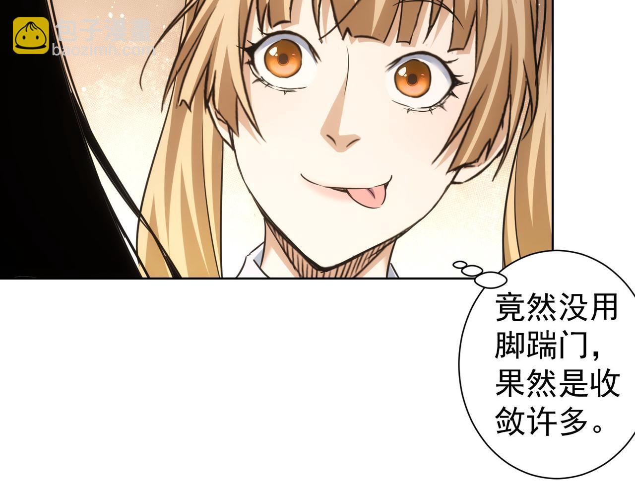 我能看到成功率 - 第235話 老師好(2/3) - 8