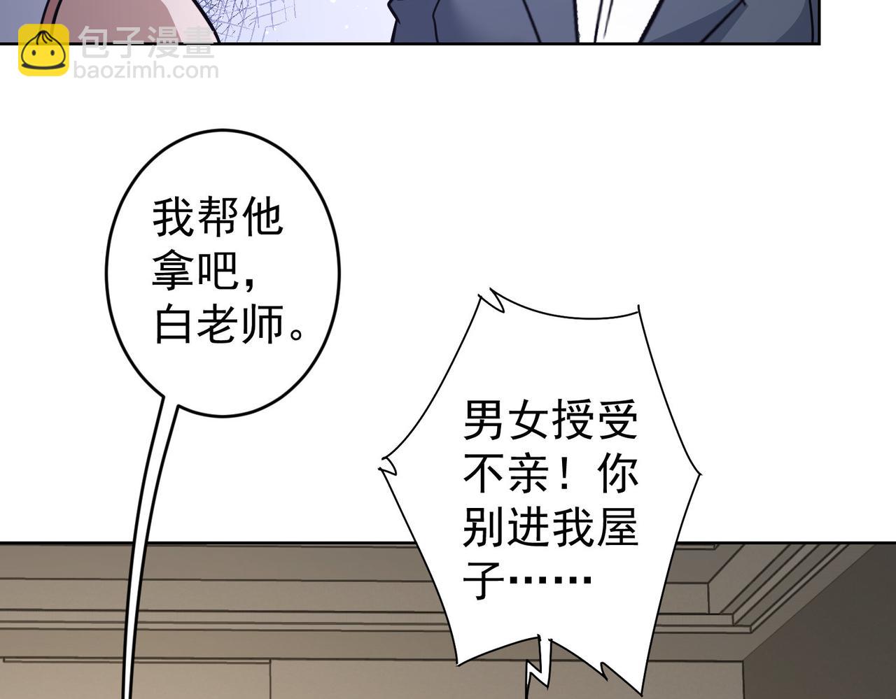 我能看到成功率 - 第235話 老師好(2/3) - 5