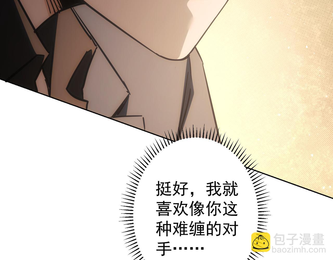 我能看到成功率 - 第239話 恐怖情人(3/3) - 4