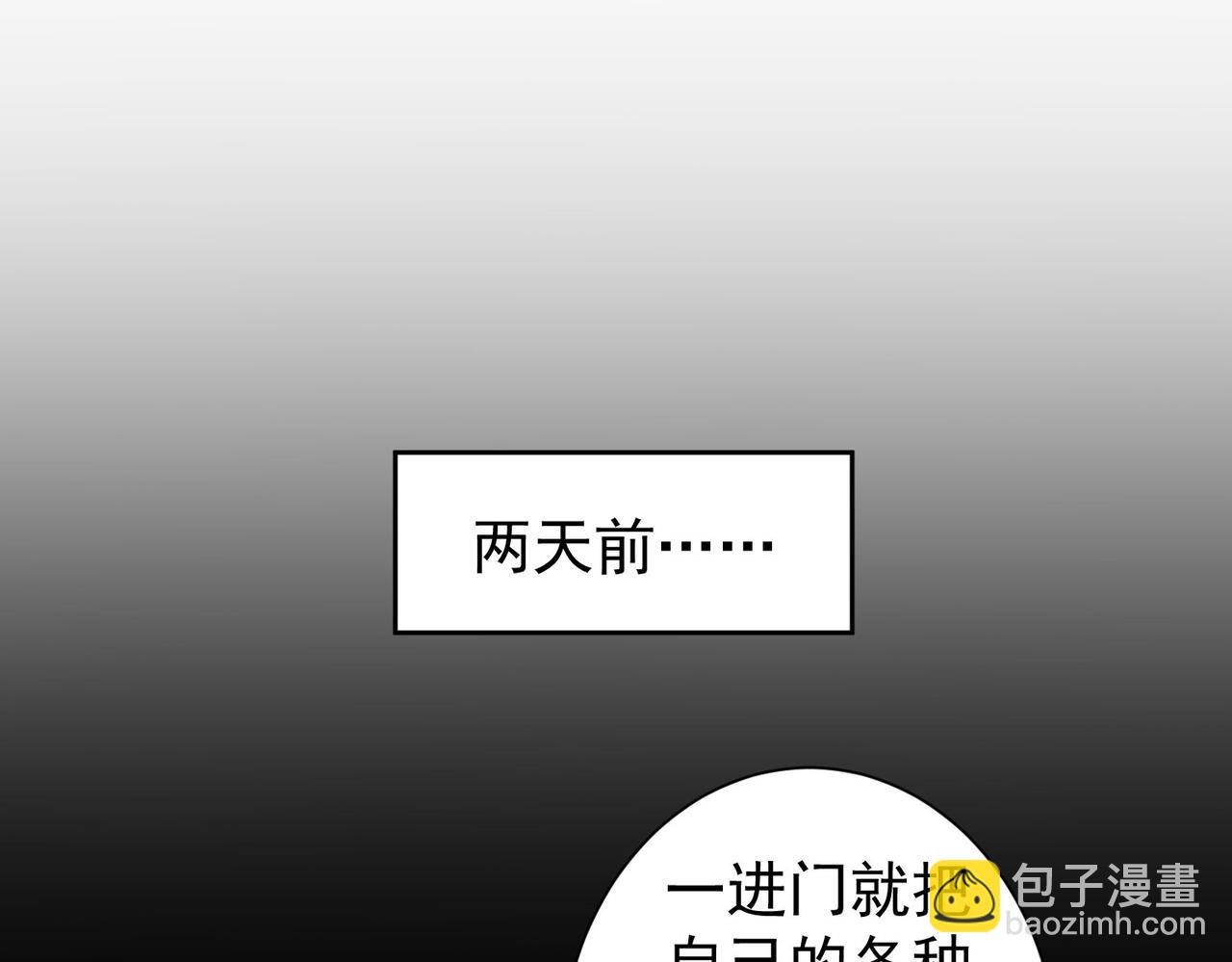 我能看到成功率 - 第239話 恐怖情人(1/3) - 3