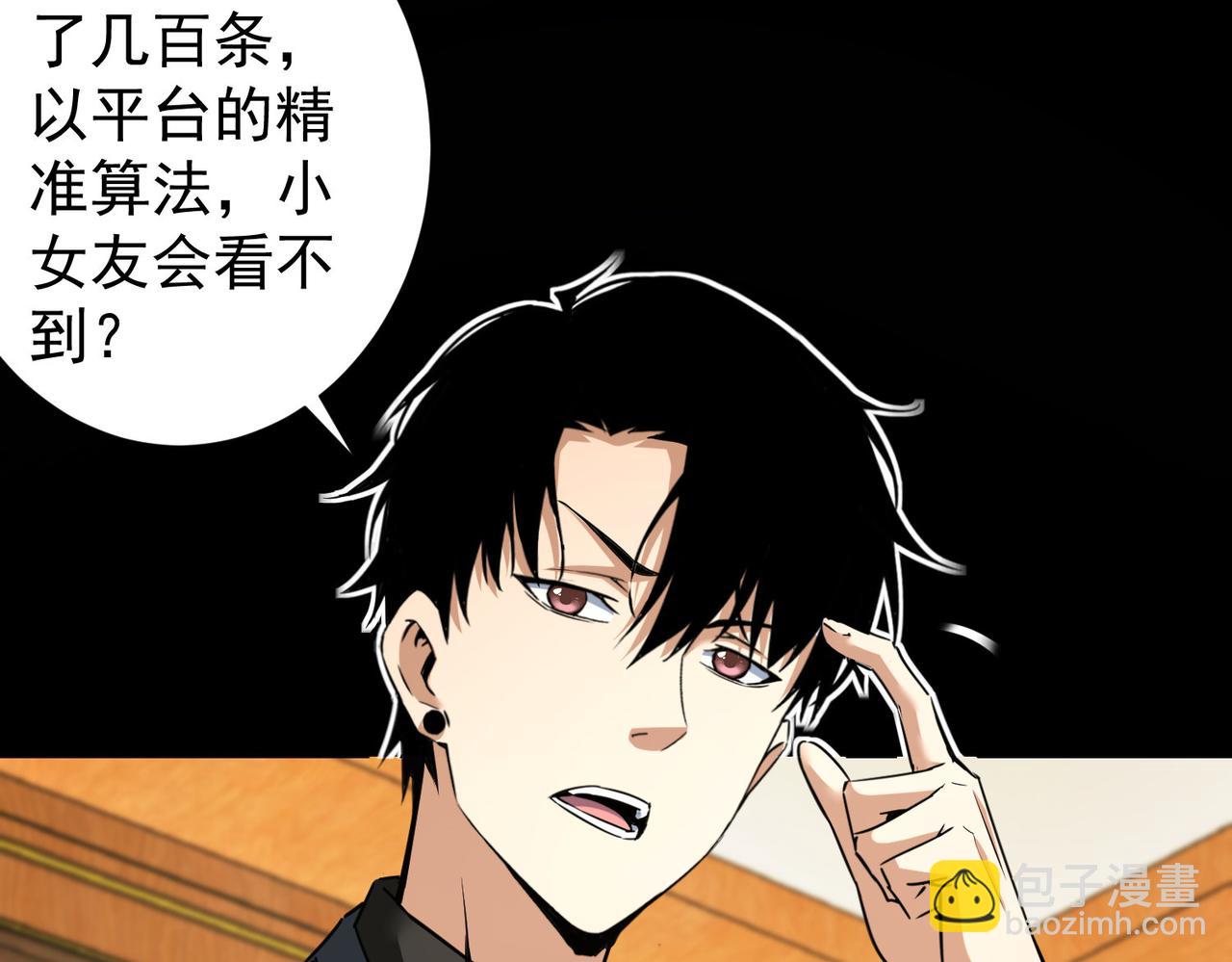 我能看到成功率 - 第239話 恐怖情人(1/3) - 1