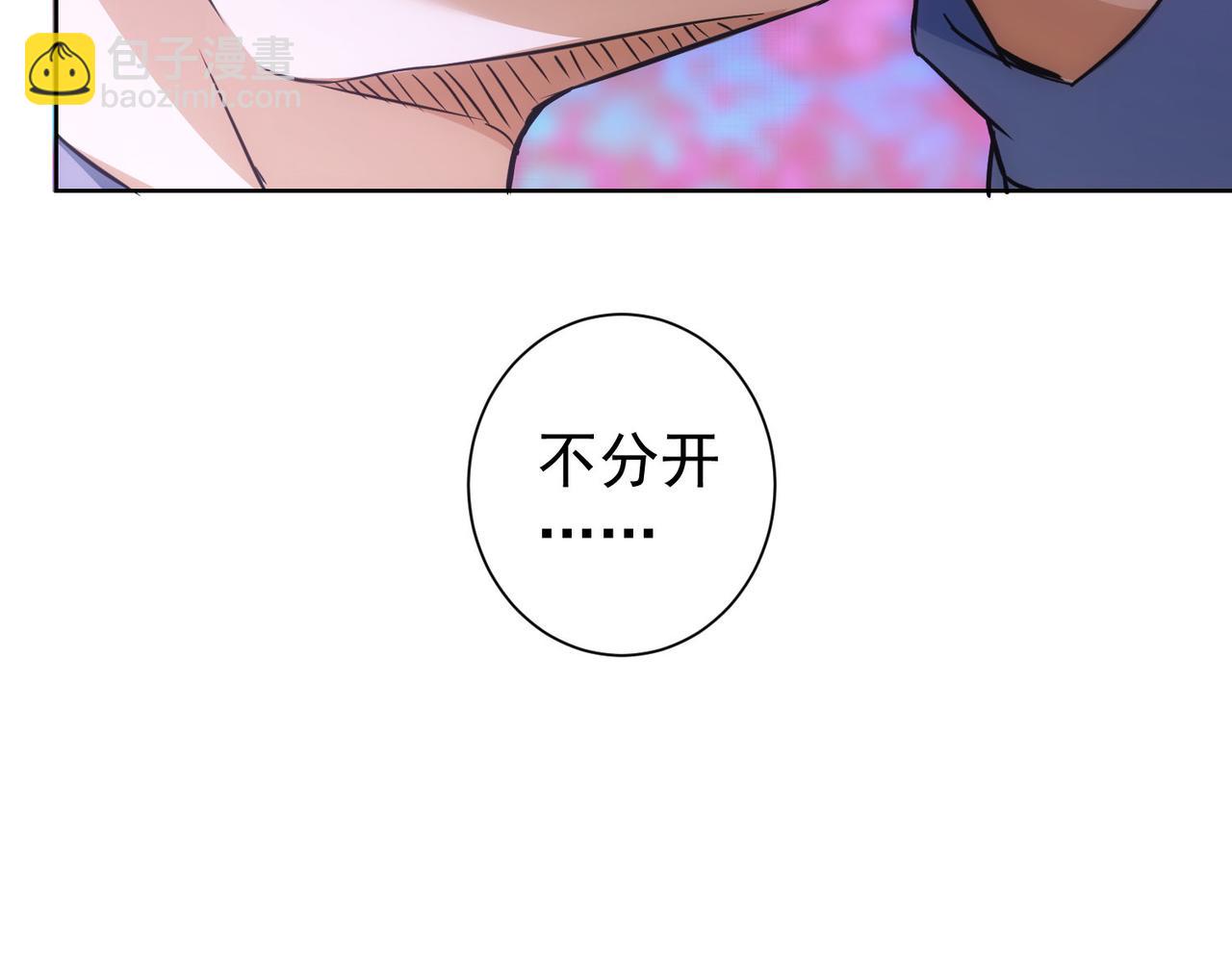 我能看到成功率 - 第241話 永遠不分開(3/3) - 6