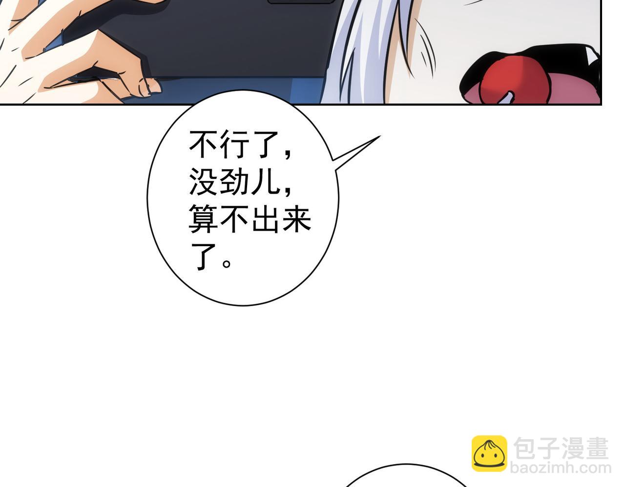 我能看到成功率 - 第241話 永遠不分開(3/3) - 3