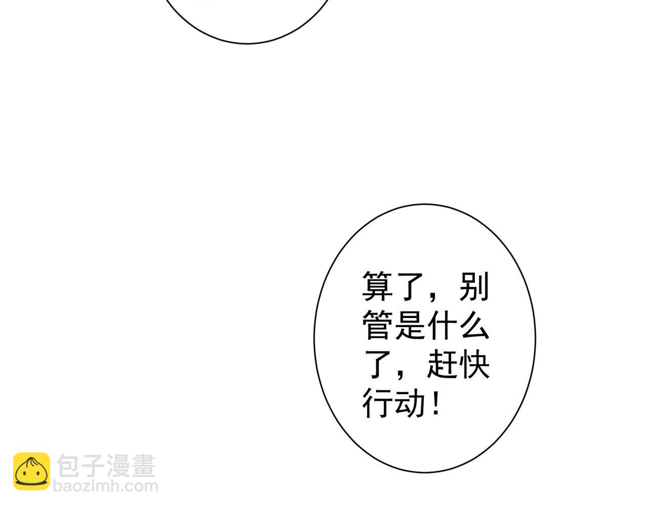 我能看到成功率 - 第241話 永遠不分開(3/3) - 6