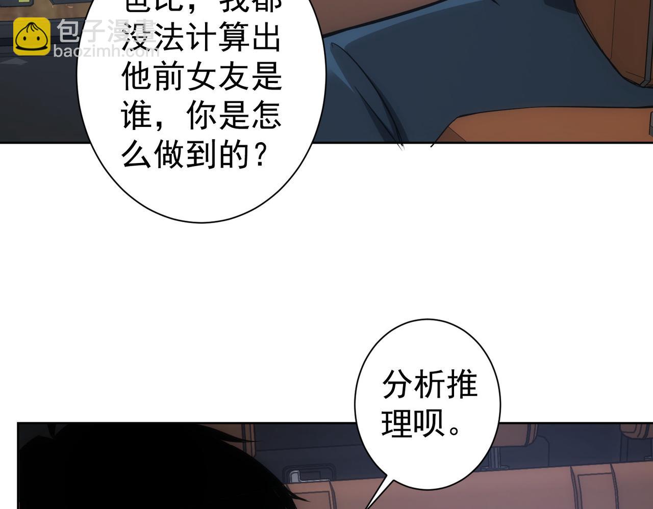 我能看到成功率 - 第241話 永遠不分開(1/3) - 1