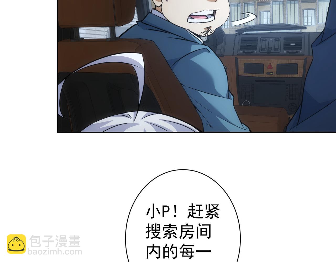 我能看到成功率 - 第241話 永遠不分開(2/3) - 3